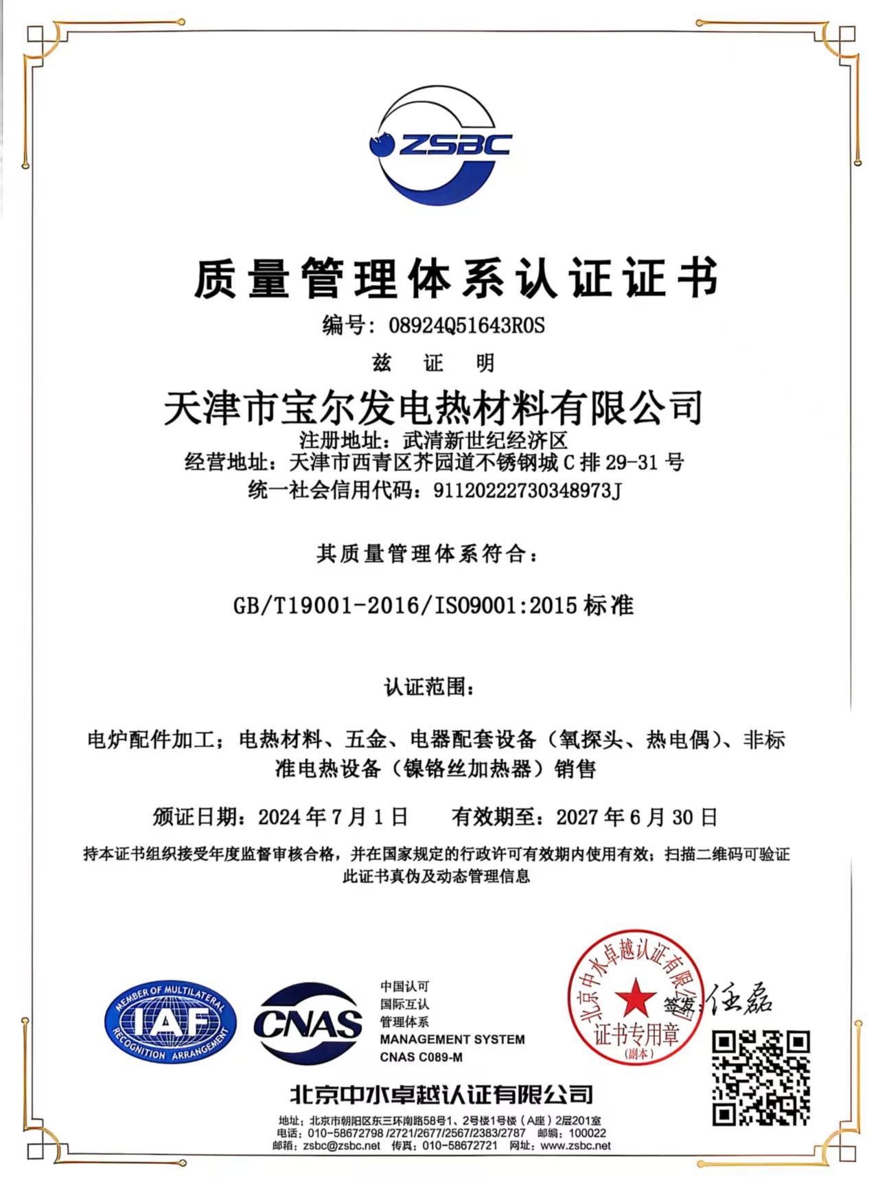 質量管理體係認證